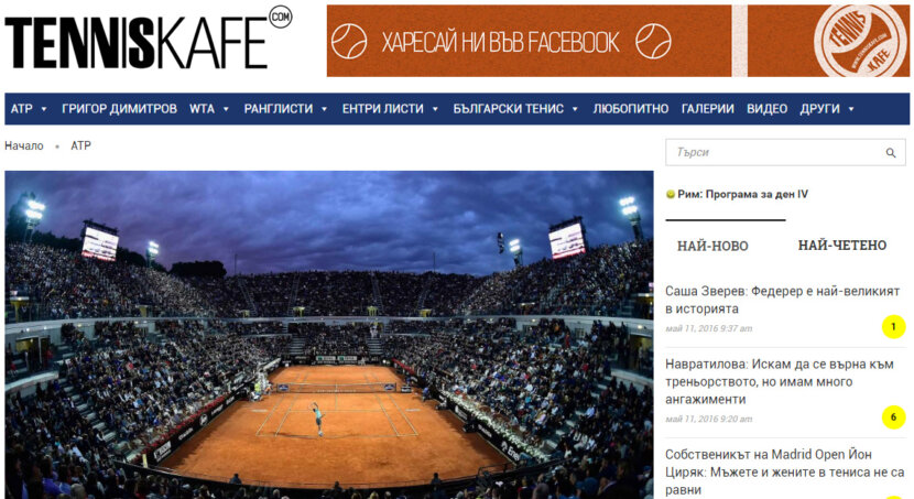 Станете част от екипа на TennisKafe.com