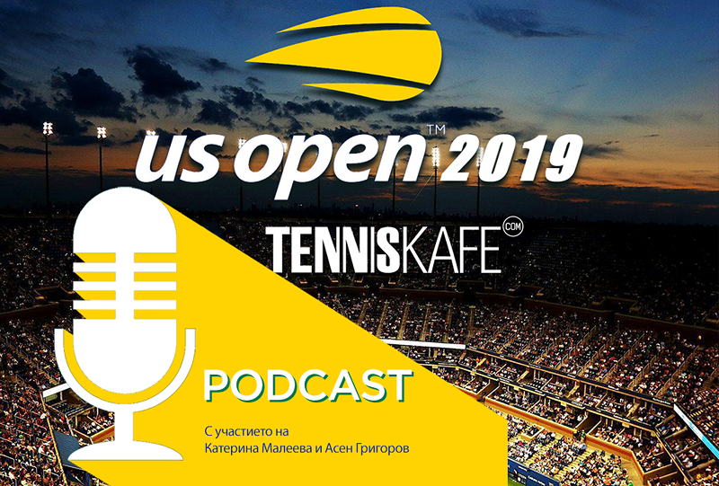 Подкастът Tennis Cafe: За първата седмица на US Open с Катерина Малеева Подкастът Tennis Cafe: За първата седмица на US Open с Катерина Малеева