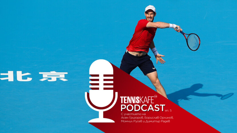 Подкастът Tennis Cafe: великият Анди Мъри и големите завръщания в тениса