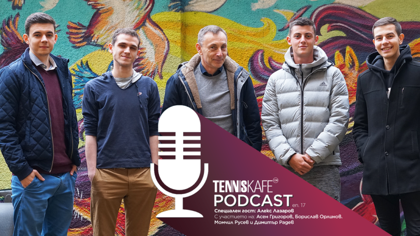 Подкастът Tennis Café: специален гост Алекс Лазаров след фурора на ATP Cup Подкастът Tennis Café: специален гост Алекс Лазаров след фурора на ATP Cup