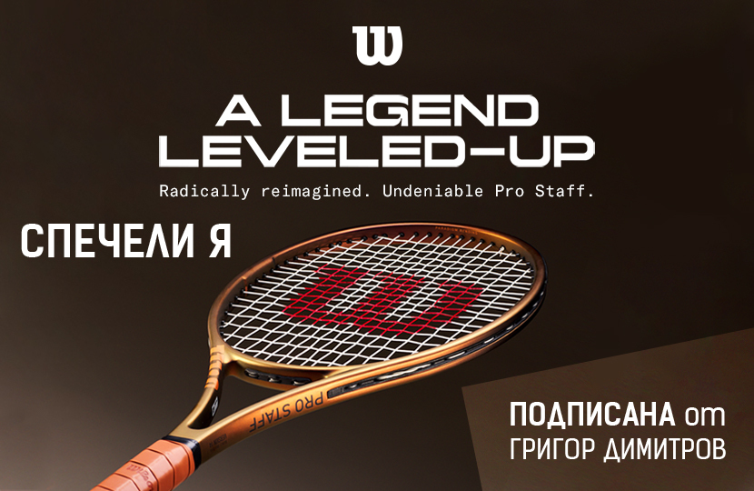 Обновена: Вижте кой спечели ракета Wilson с автограф от Григор Димитров в Instagram играта на Sportbox
