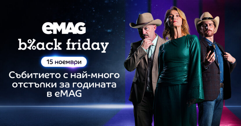 Тенис сезонът завършва, eMAG Black Friday 2024 започва Тенис сезонът завършва, eMAG Black Friday 2024 започва